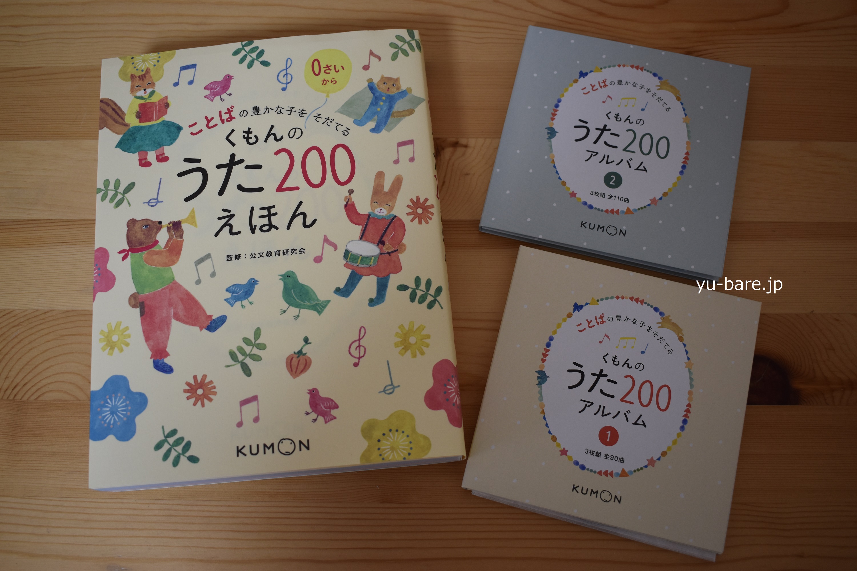 グリーン・ホワイト系 完成品♪ くもんのうた200えほん くもんのうた